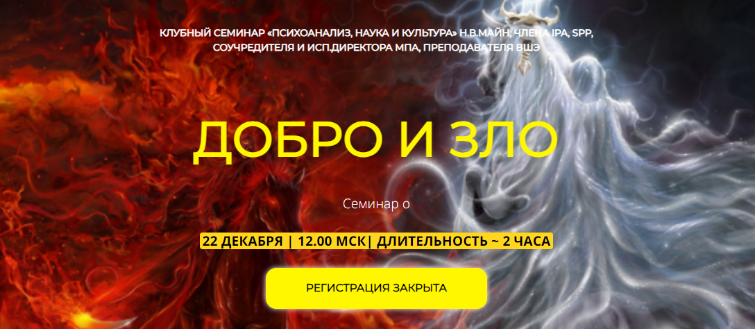 [Надежда Майн] Добро и зло (2021)_0.png